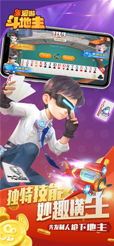 愛游斗地主下載最新版官方 截圖2