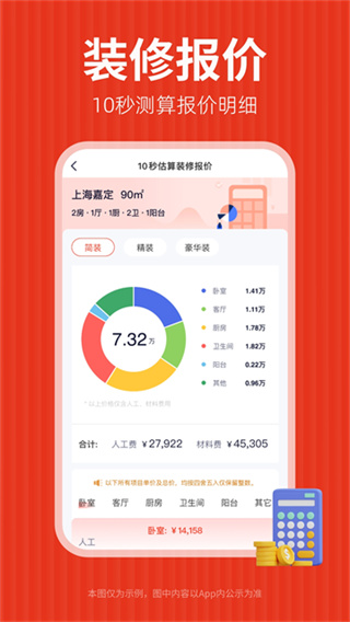 齐家装修 截图2