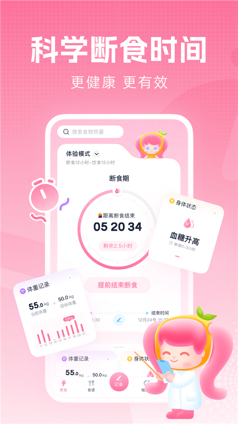 柚子轻断食App 截图4