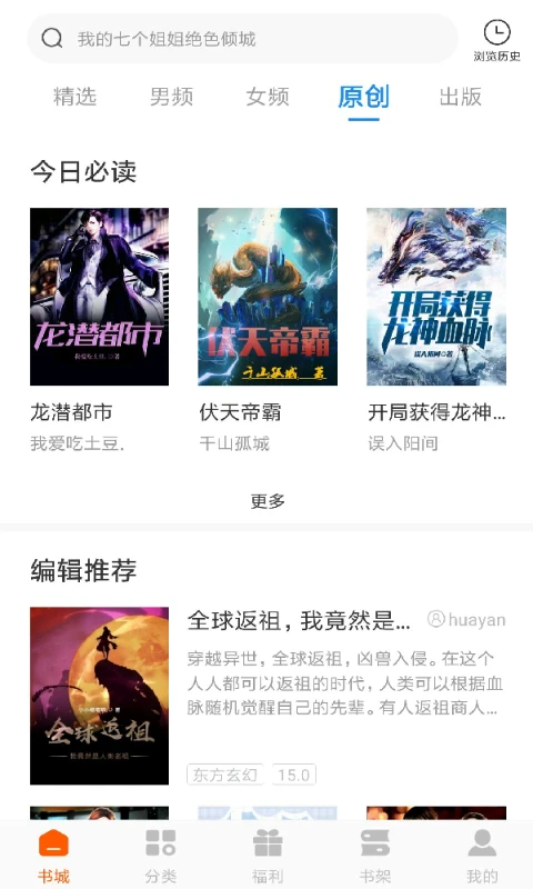 洋蔥免費小說app正版 截圖2