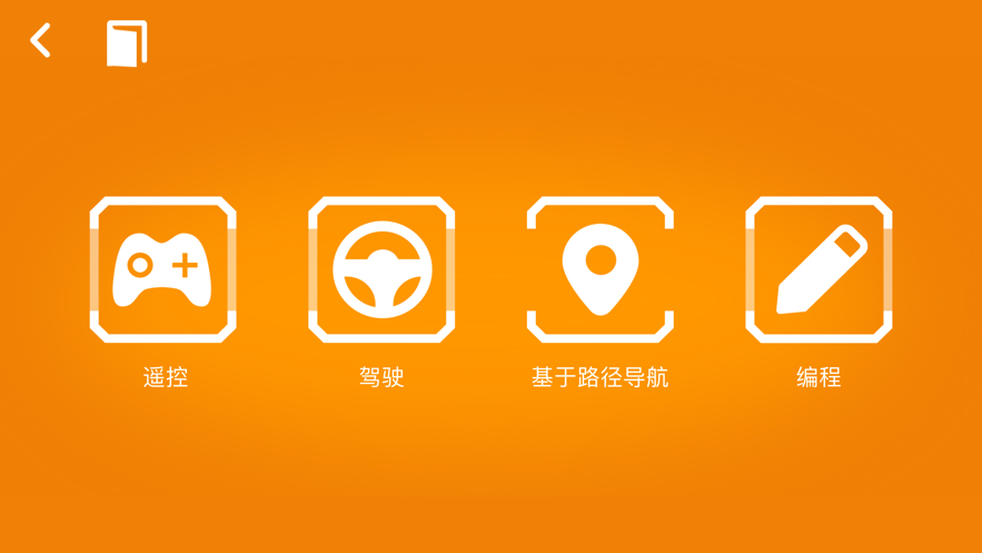 萬致積木app 截圖1