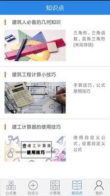 建工計算器最新版 截圖4