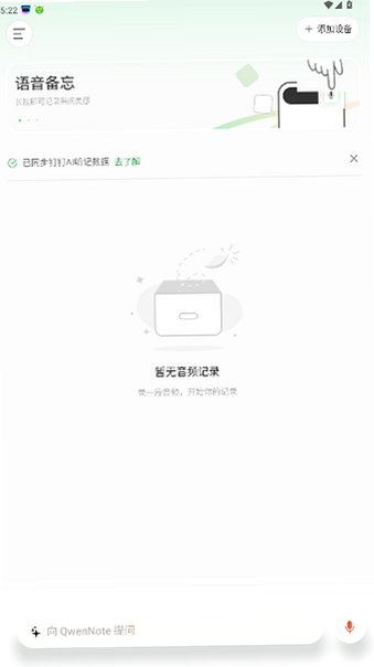 QwenNote 截图4