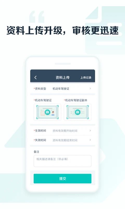 享道出行司机app 截图1