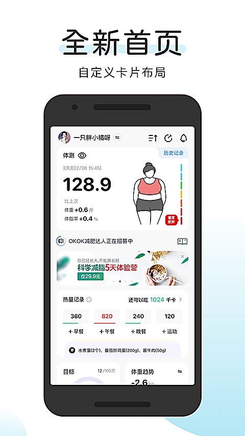 OKOK健康app 截图1