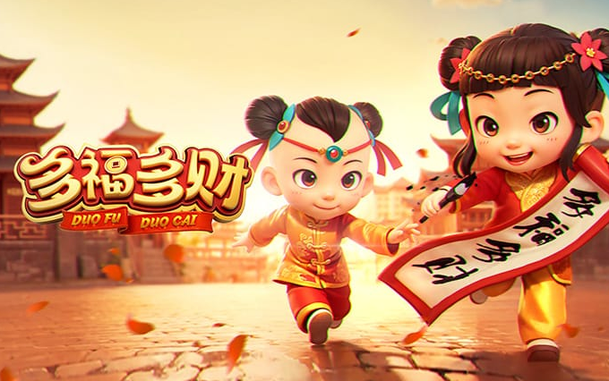 多福多财 截图1