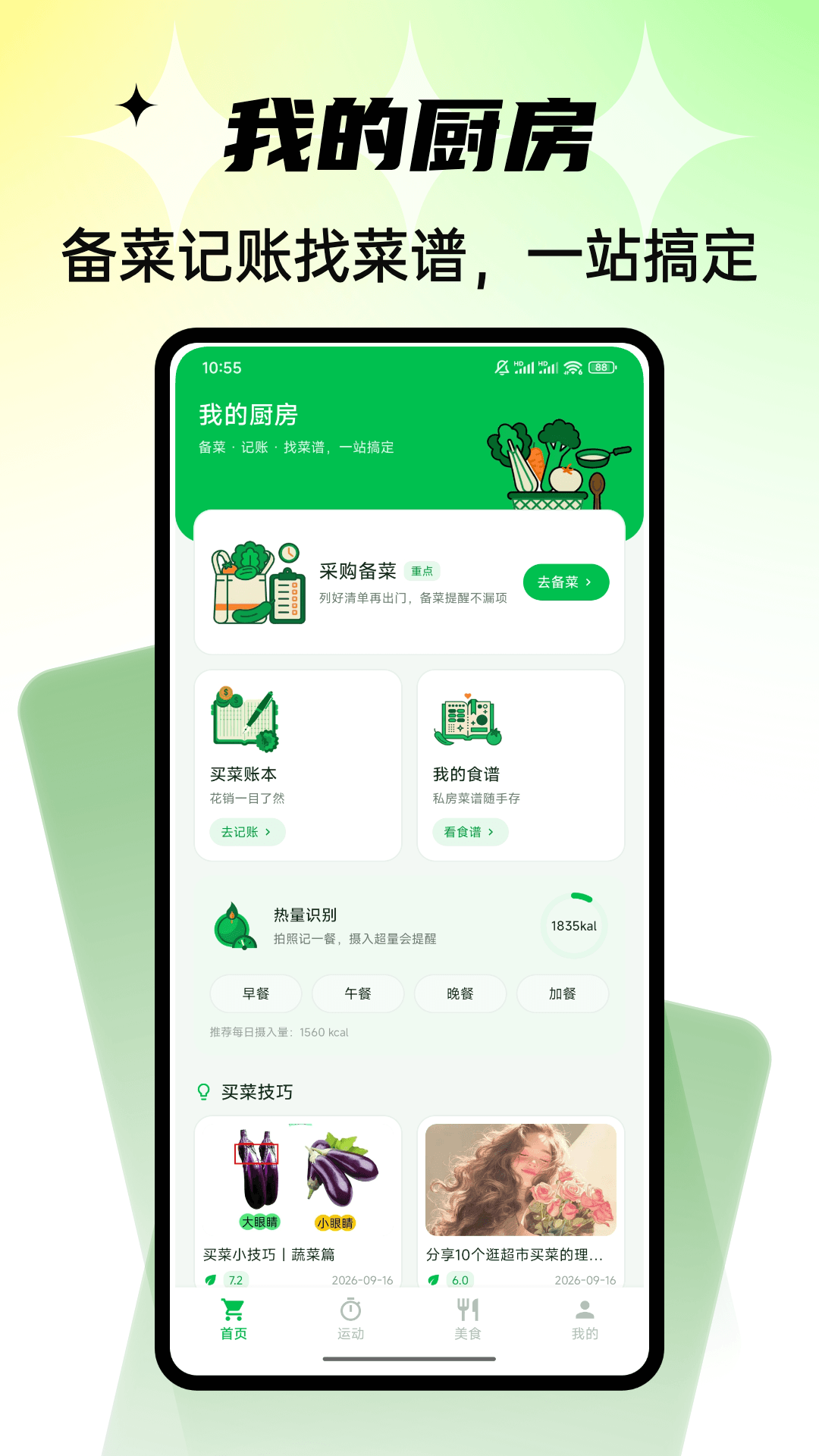 Civa刺饭记 截图4