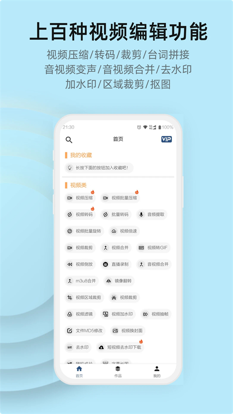 集影视频工具箱app 截图1