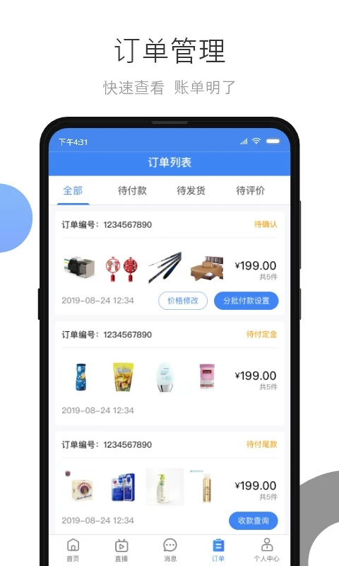 小商品城卖家版app 截图4