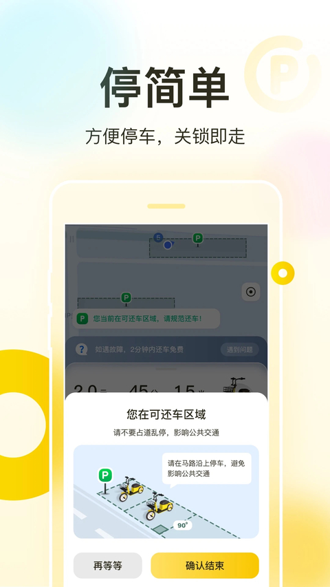 松果出行 截图3