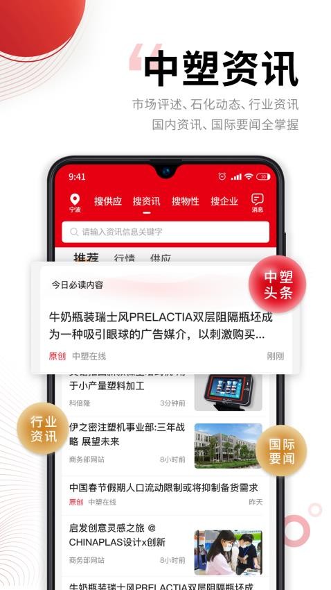 中塑在线app 截图2