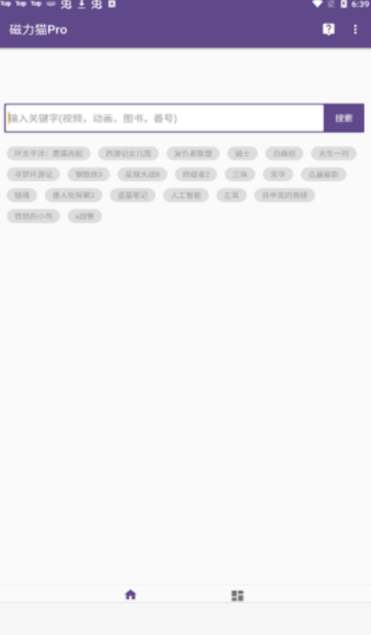 磁力猫3.0 截图2