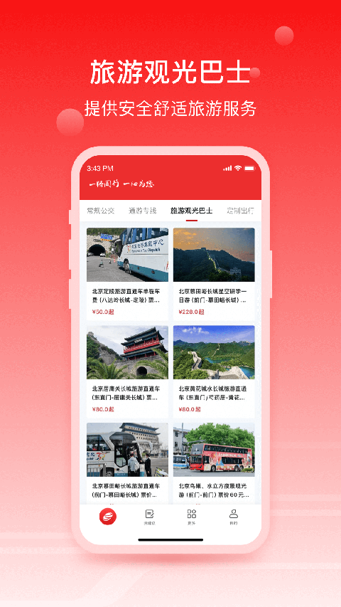 一路同行app 截图1