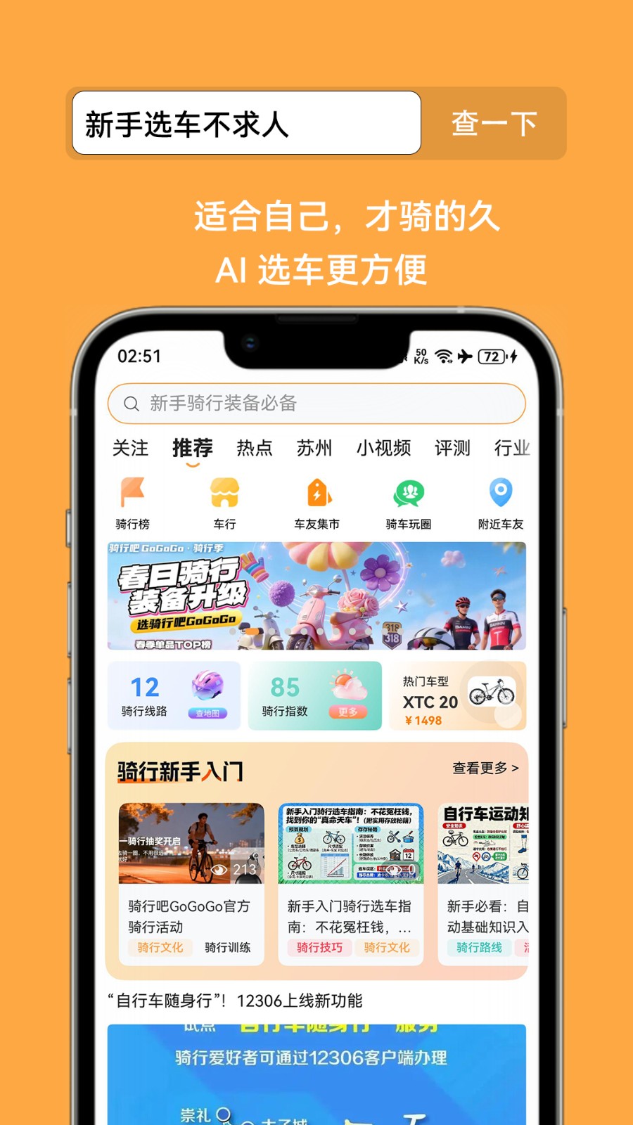 骑行吧GoGoGo 截图4