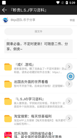 软件聚分享库app安卓版 截图2