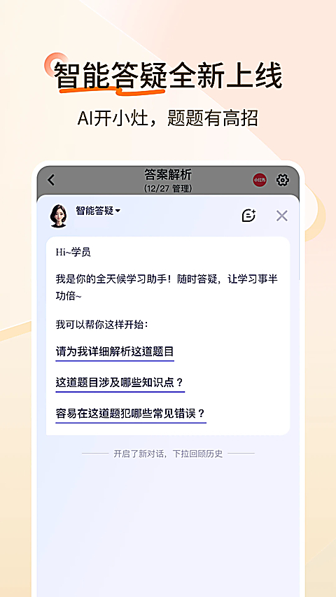经济师快题库app 截图4