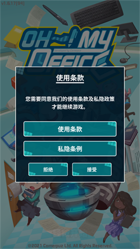我的办公室汉化版 1