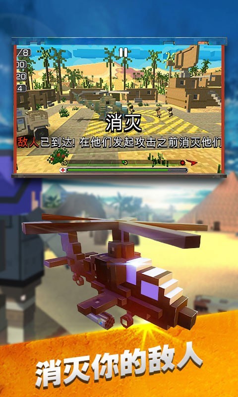 模拟直升机救援 截图4