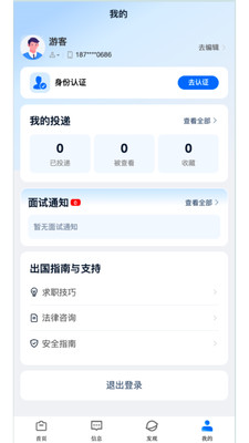 寰才数聘app 截图3