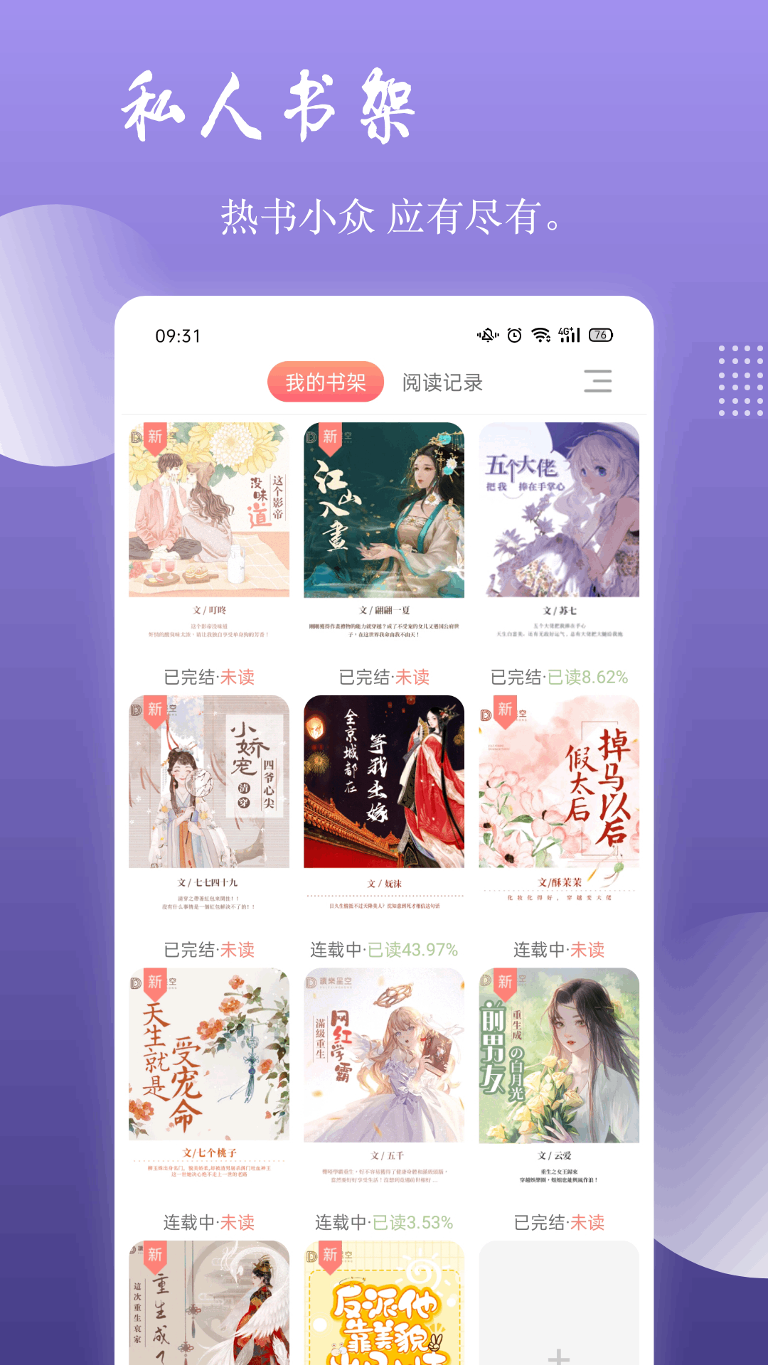 读乐星空小说 截图2