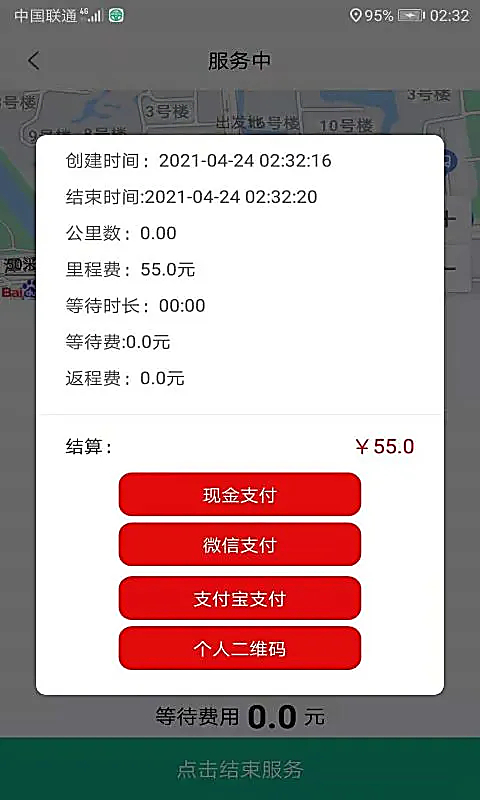 代驾宝App 截图4