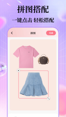 每日穿搭 截图3