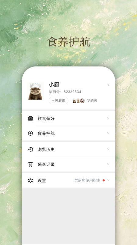 梨厨房 截图1