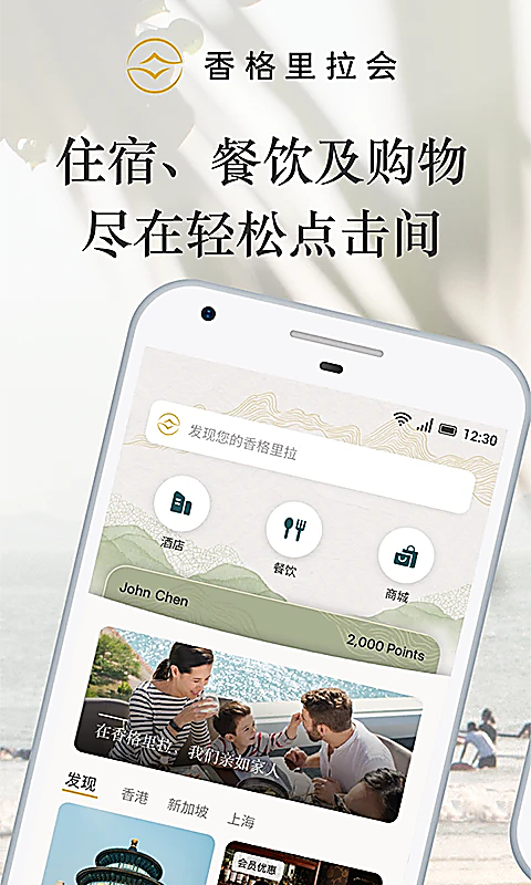香格里拉会app 截图3