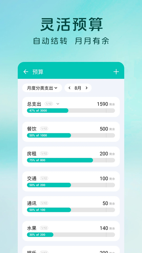 薄荷记账App 截图5