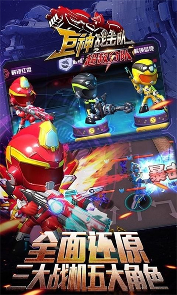 巨神战击队之超救分队游戏 1