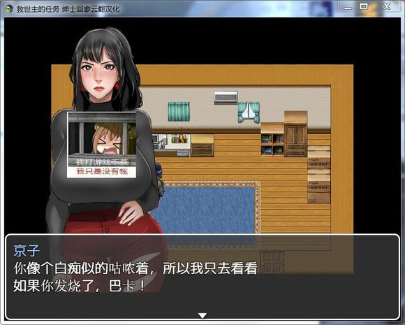 救世主的任務漢化版  截圖2