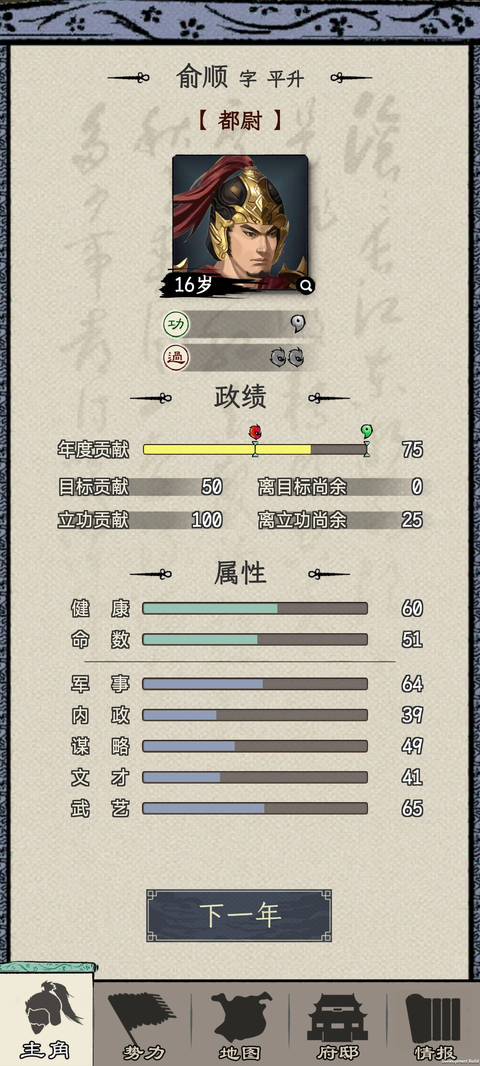 三国人生模拟官方版 截图1