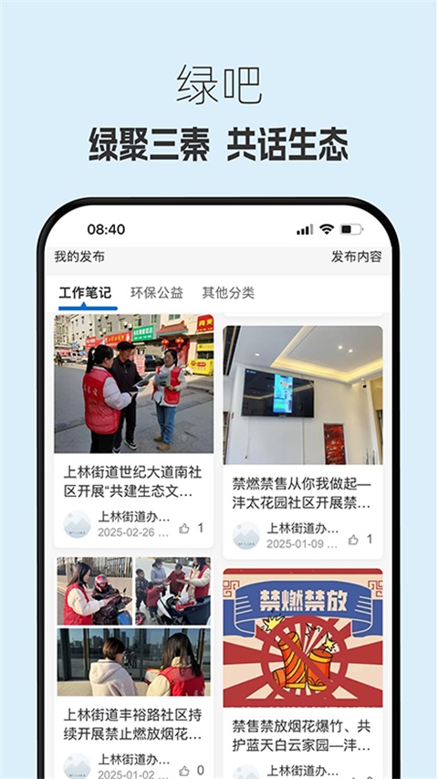 生态陕西 截图5