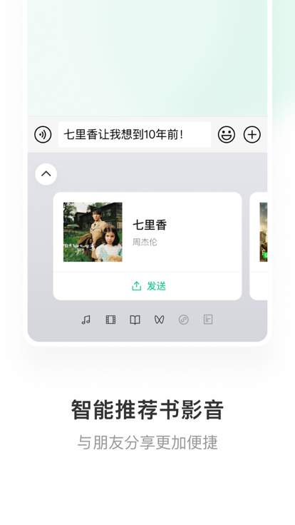 微信鍵盤App 截圖1