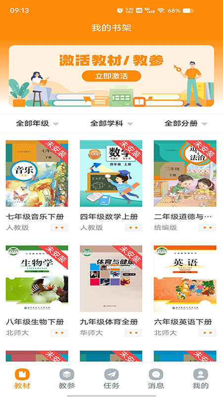 河南省中小学数字教材服务平台 截图2
