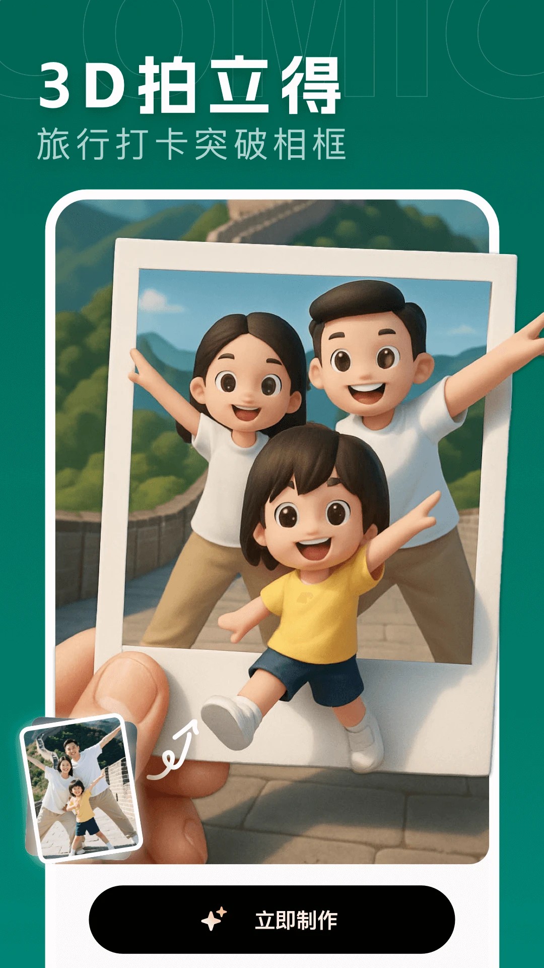 漫畫相機(jī)app安卓版 截圖2