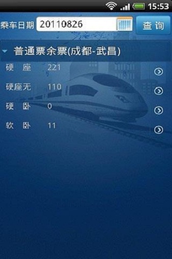 火車票一點通 截圖4