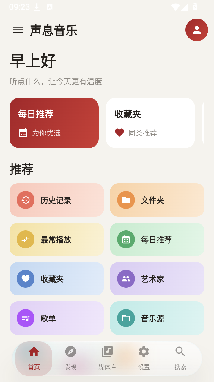 声息音乐 截图1