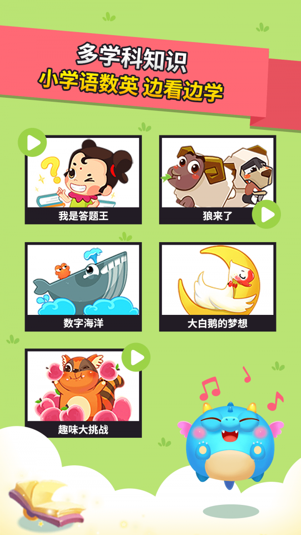 小天才兜兜龙 截图3