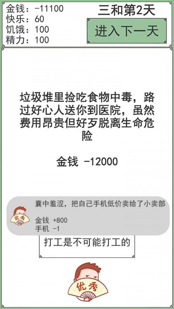 三和大神 截圖4