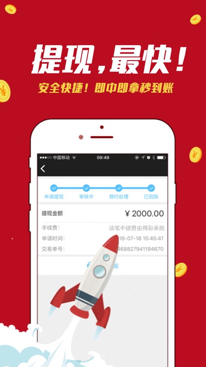 合買彩票 截圖3
