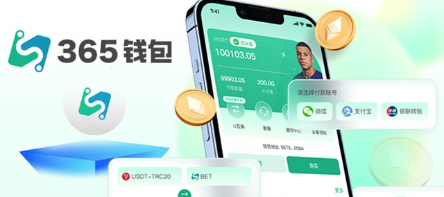 365钱包手机版 截图1