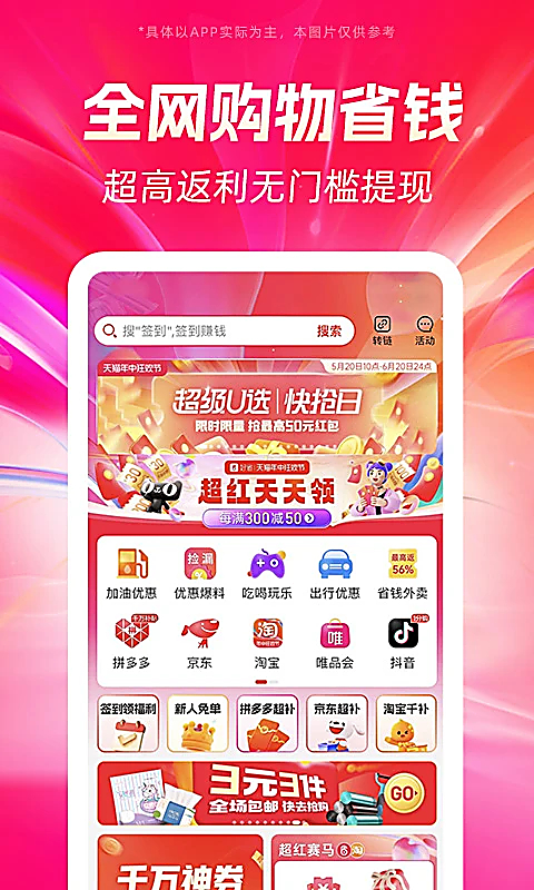 好省app 1