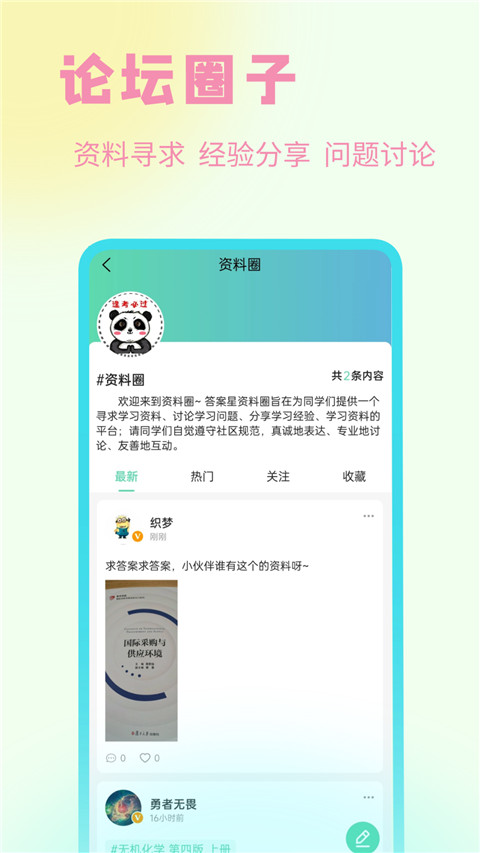 资小料app 截图3
