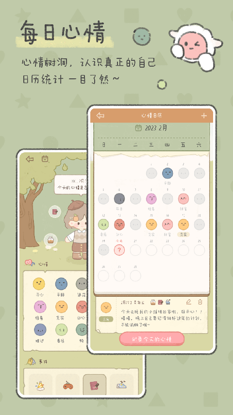 念念手帐app 截图5