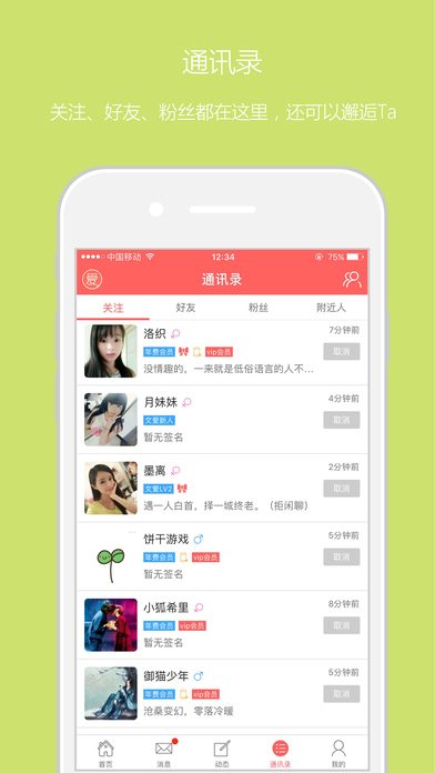 戀我app 截圖3
