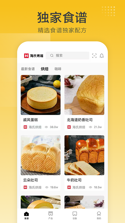 海氏烘焙app 截图4