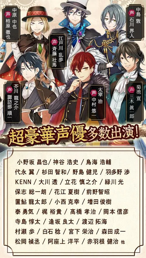 文豪与炼金术师日服手游官方版 截图3