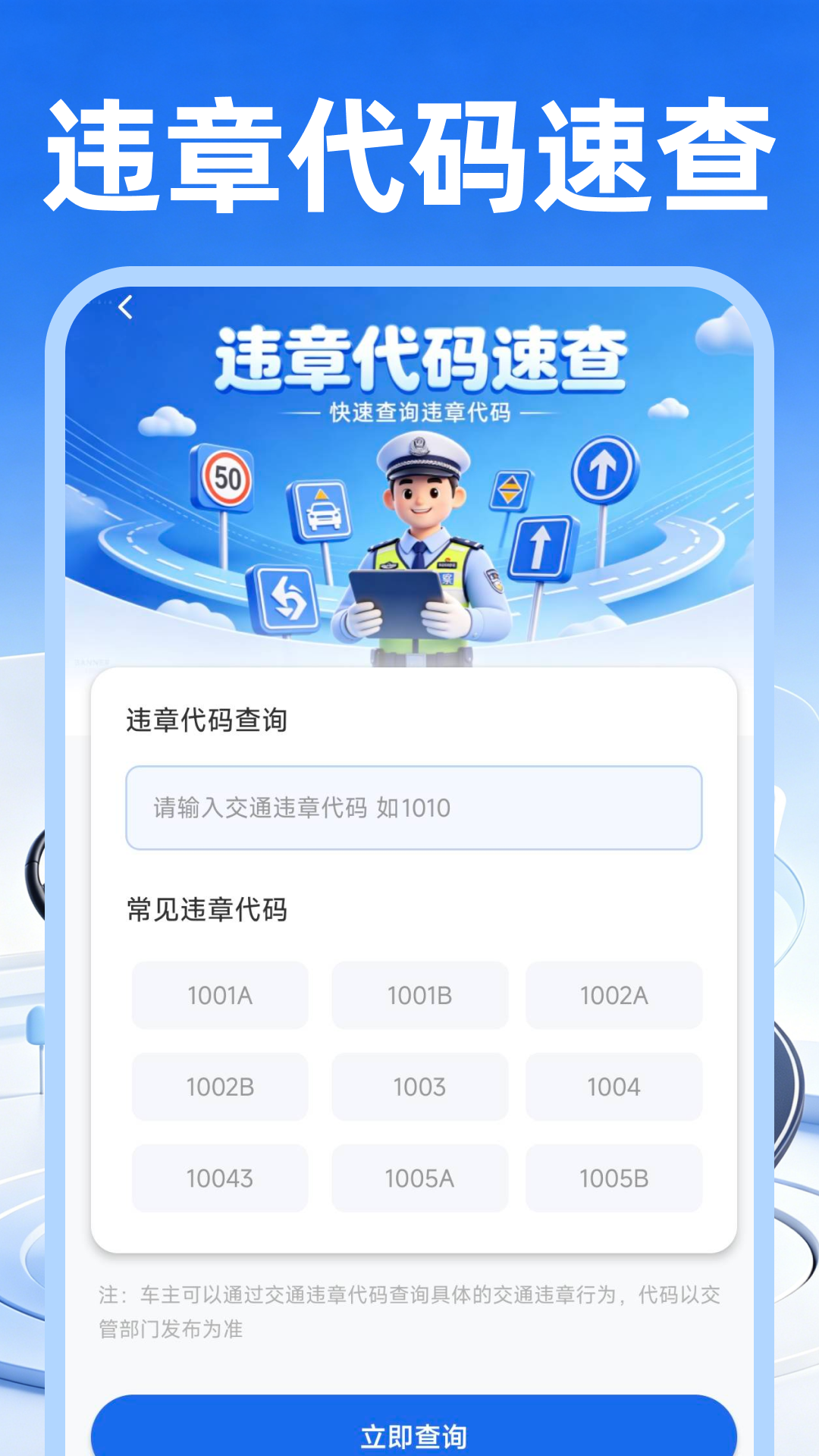 违章学法减分宝 截图3
