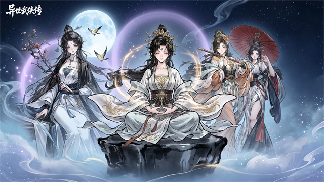 异世武侠传 截图1